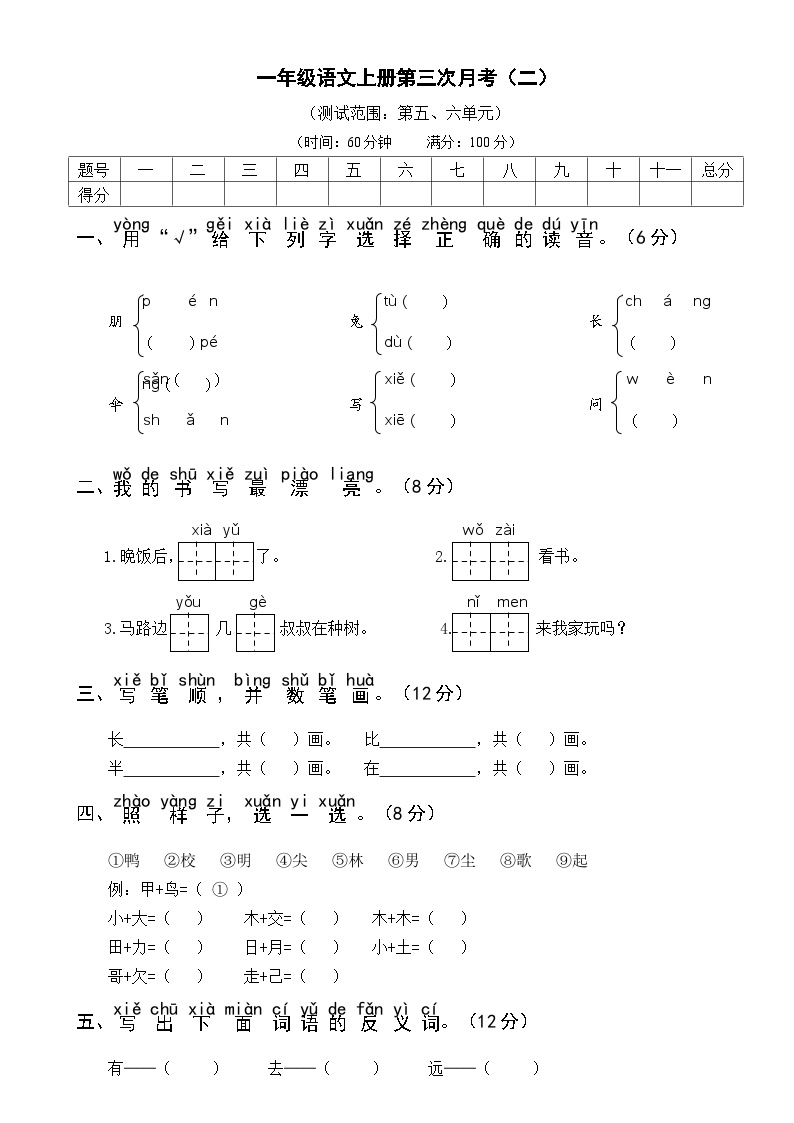 一年级语文上册第三次月考试卷二含答案可打印免费下载
