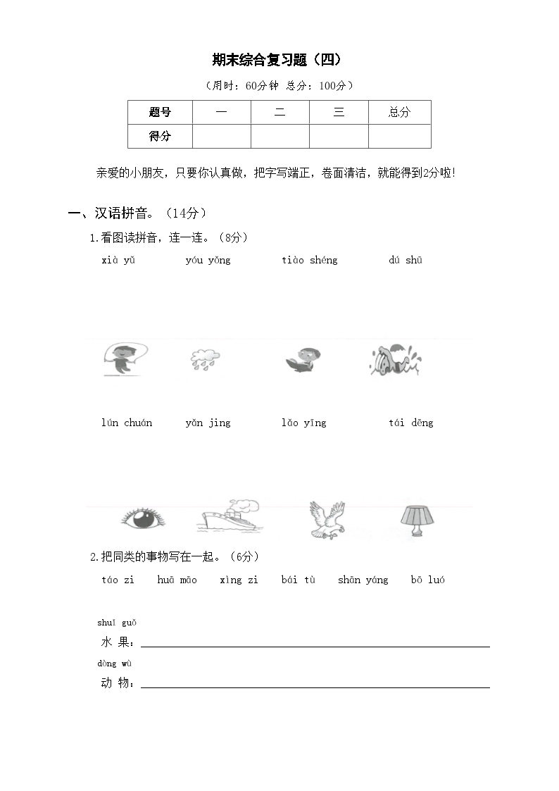 一年级语文上册期末综合复习题（四）及答案可打印免费下载