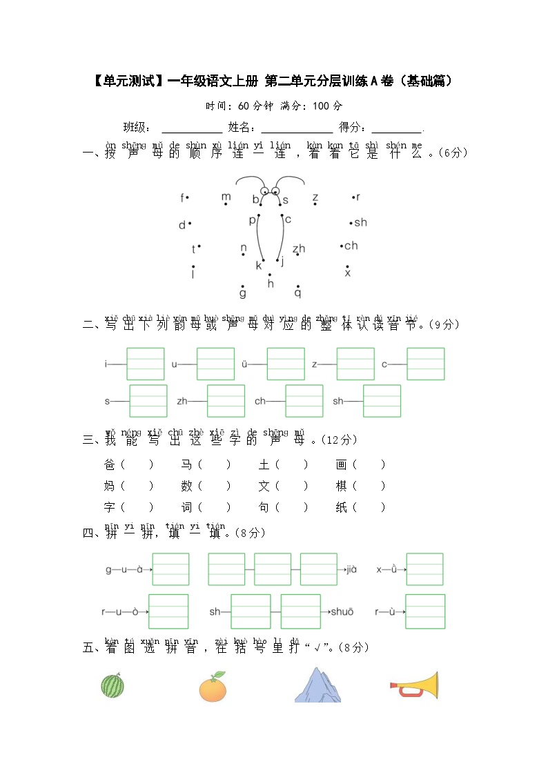 统编版一年级语文上册第二单元分层训练A卷（基础篇）含答案可打印免费下载