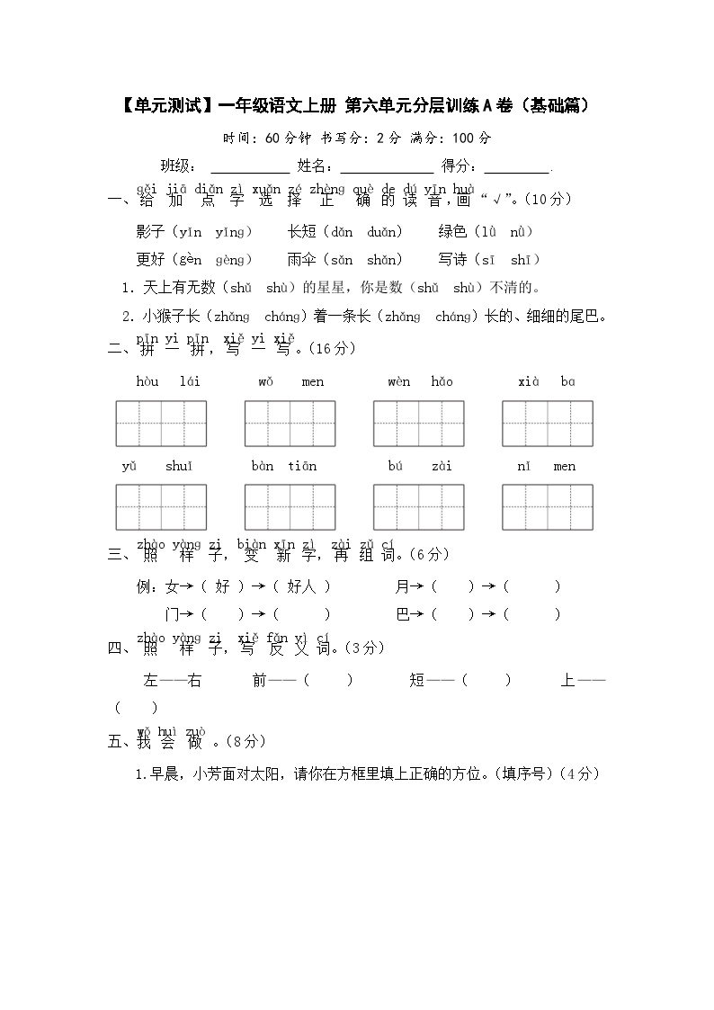 统编版一年级语文上册第六单元分层训练A卷（基础篇）含答案可打印免费下载