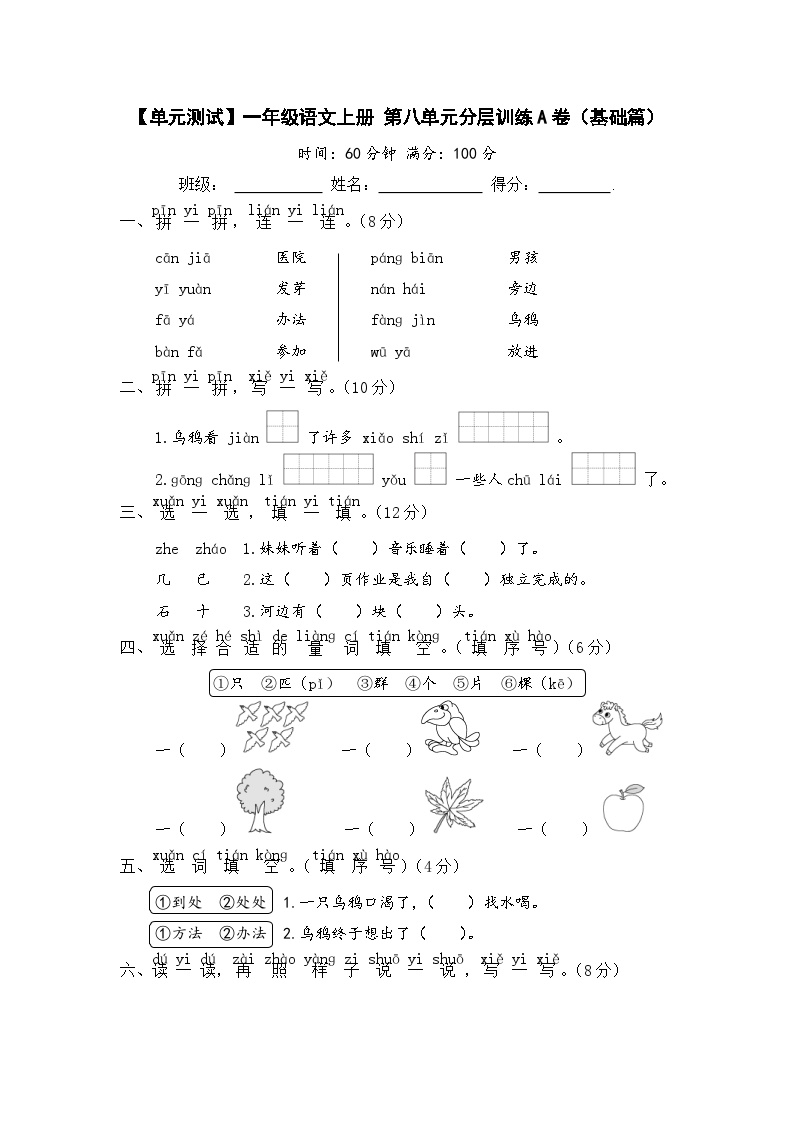 统编版一年级语文上册第八单元分层训练A卷（基础篇）含答案可打印免费下载