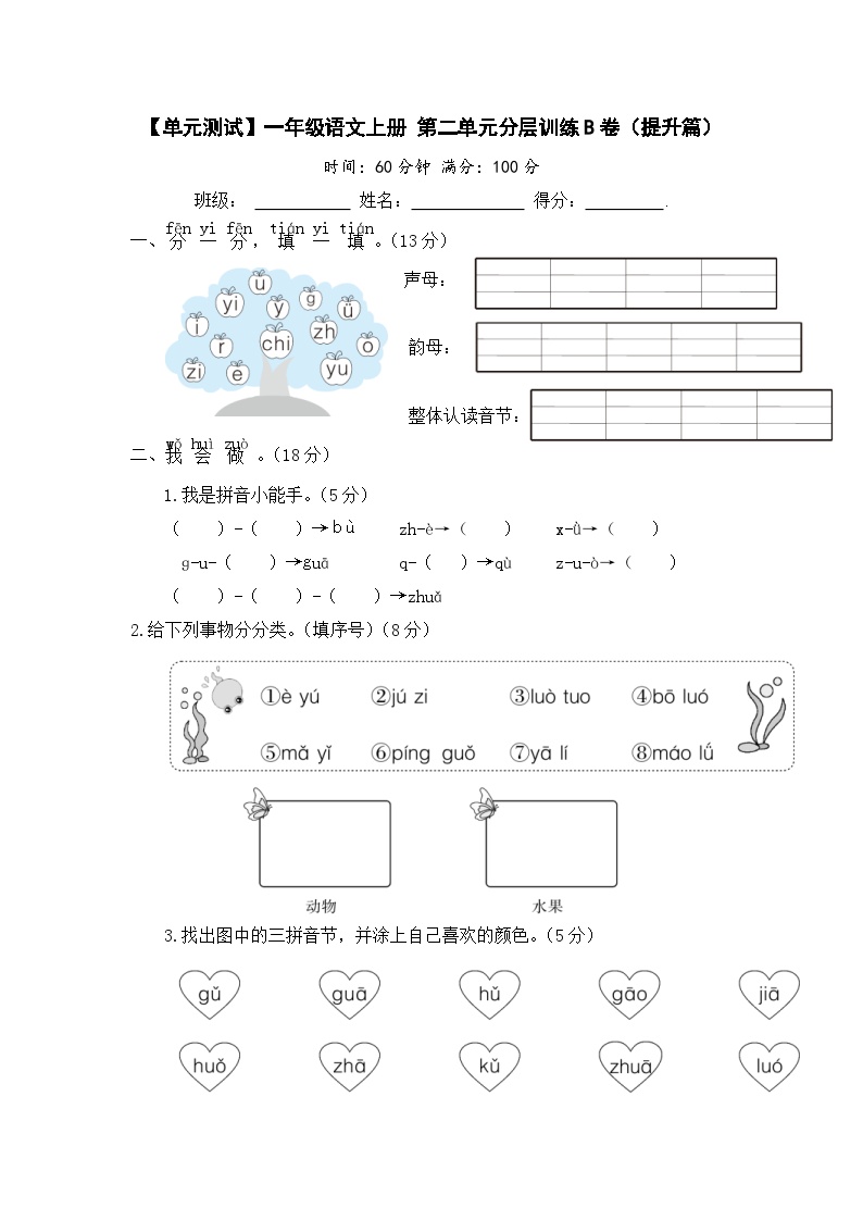 统编版一年级语文上册第二单元分层训练B卷（提升篇）含答案可打印免费下载