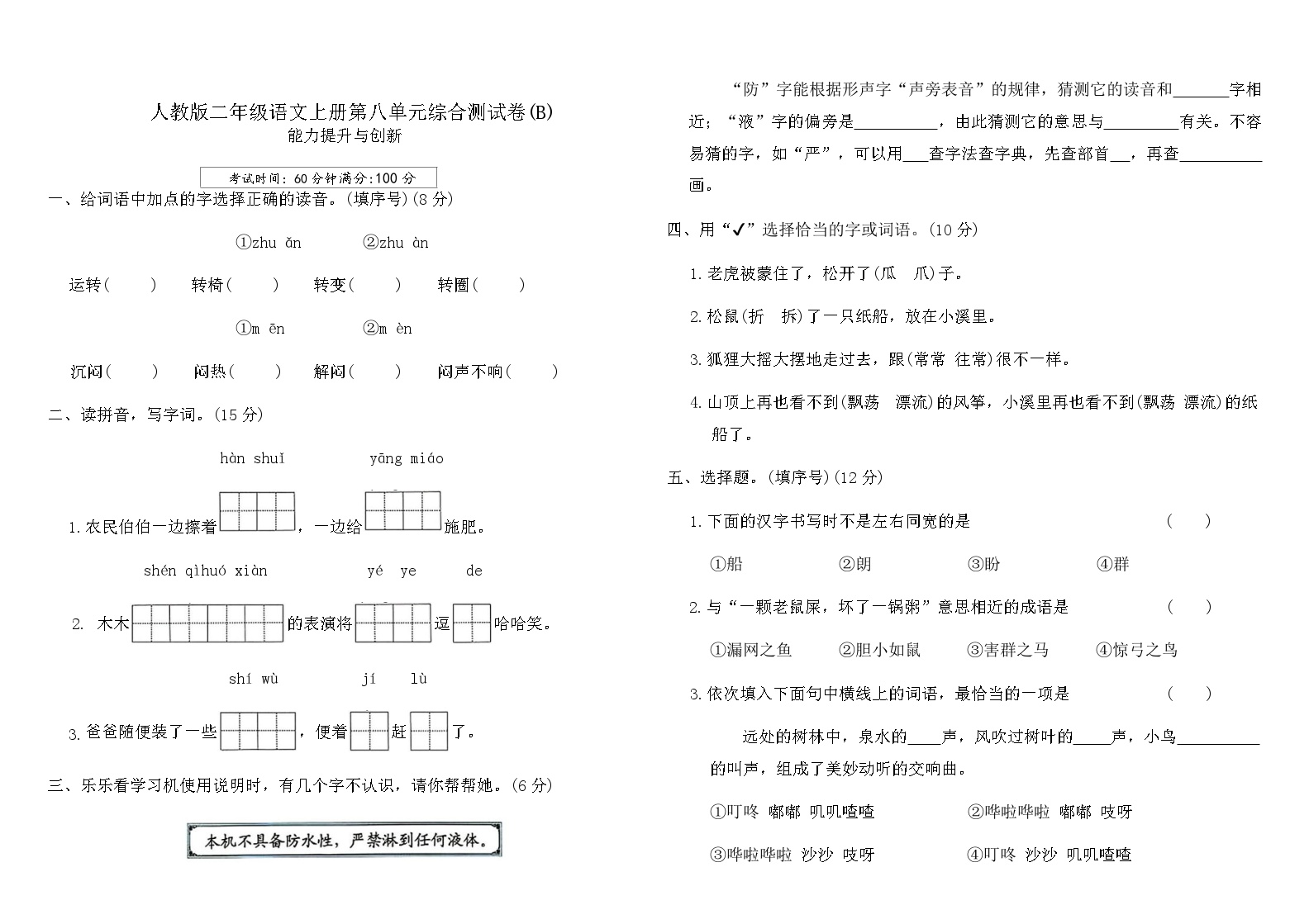 人教版二年级语文上册第八单元综合测试卷(B)（含答案）可打印免费下载