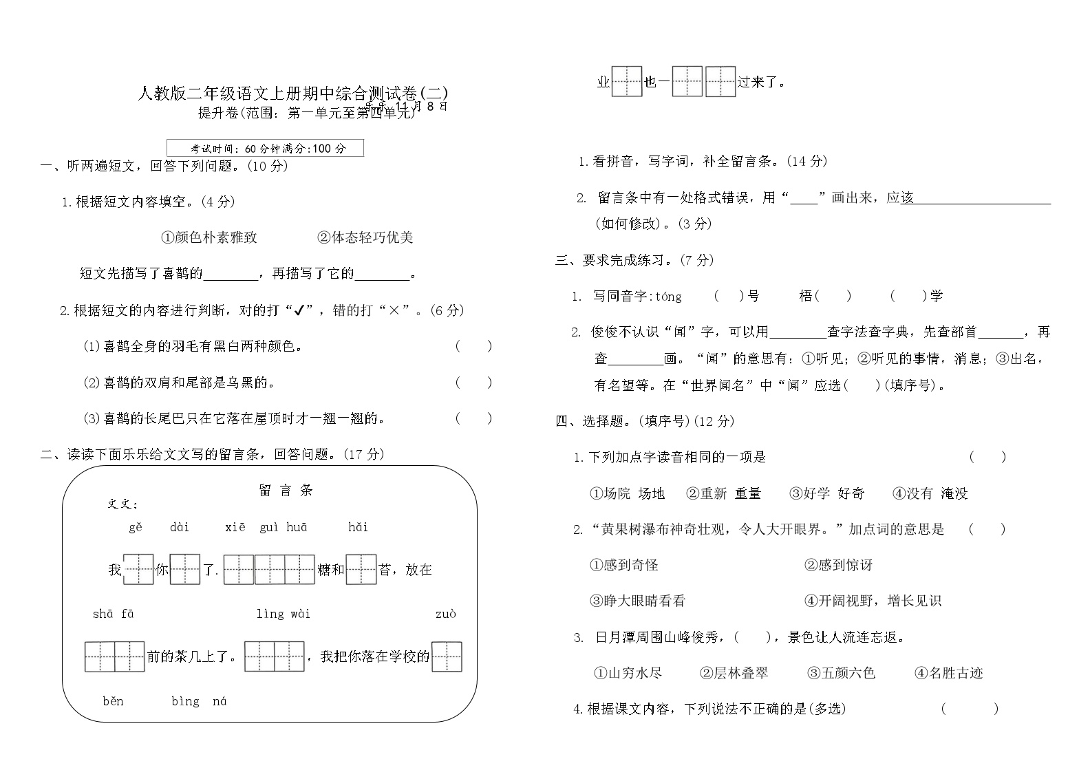 人教版二年级语文上册期中综合测试卷(二)（含答案）可打印免费下载