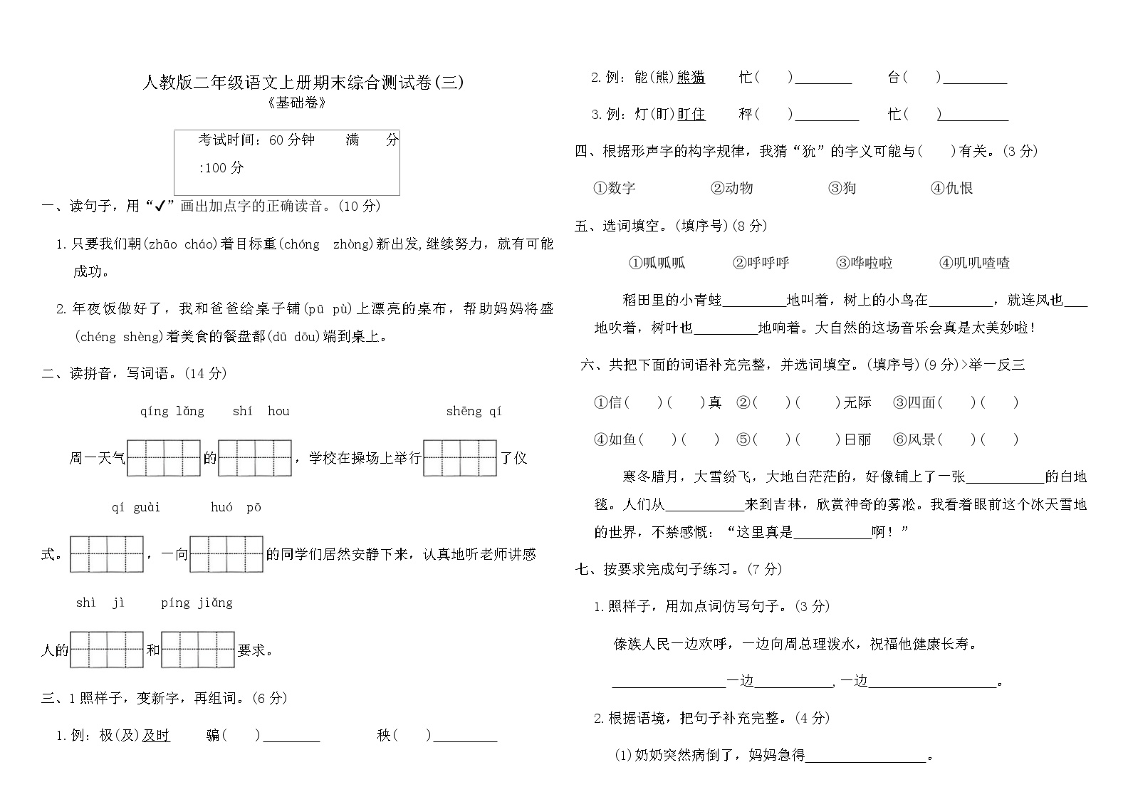 人教版二年级语文上册期末综合测试卷(三)（含答案）可打印免费下载
