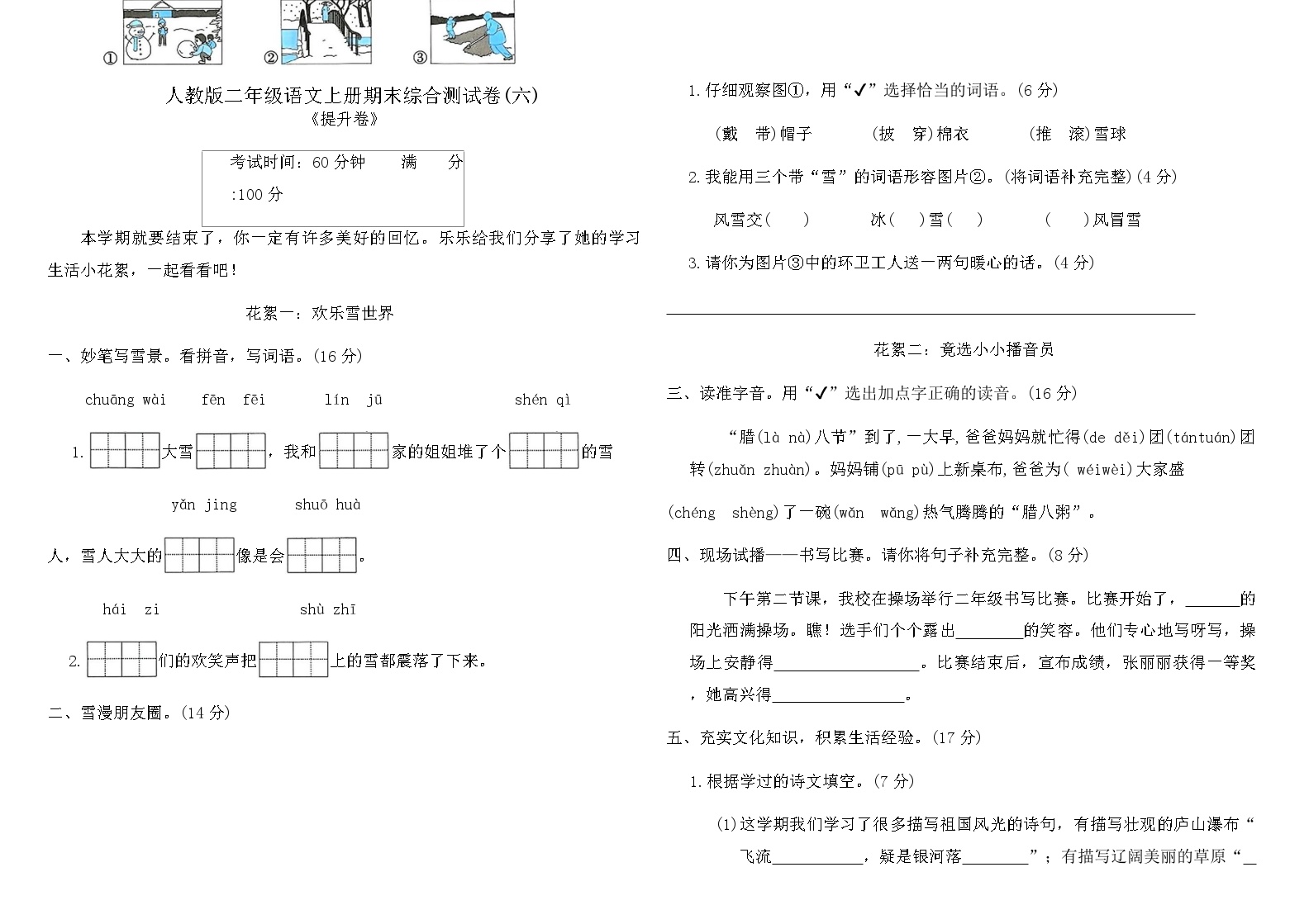 人教版二年级语文上册期末综合测试卷(六)（含答案）可打印免费下载