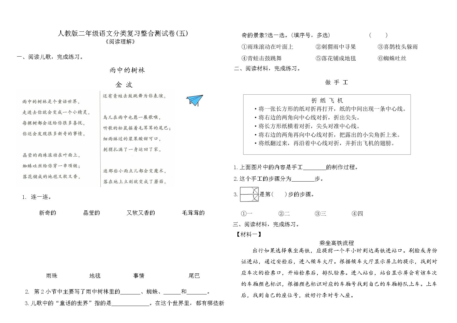 人教版二年级语文上册分类复习整合测试卷(五)含答案可打印免费下载