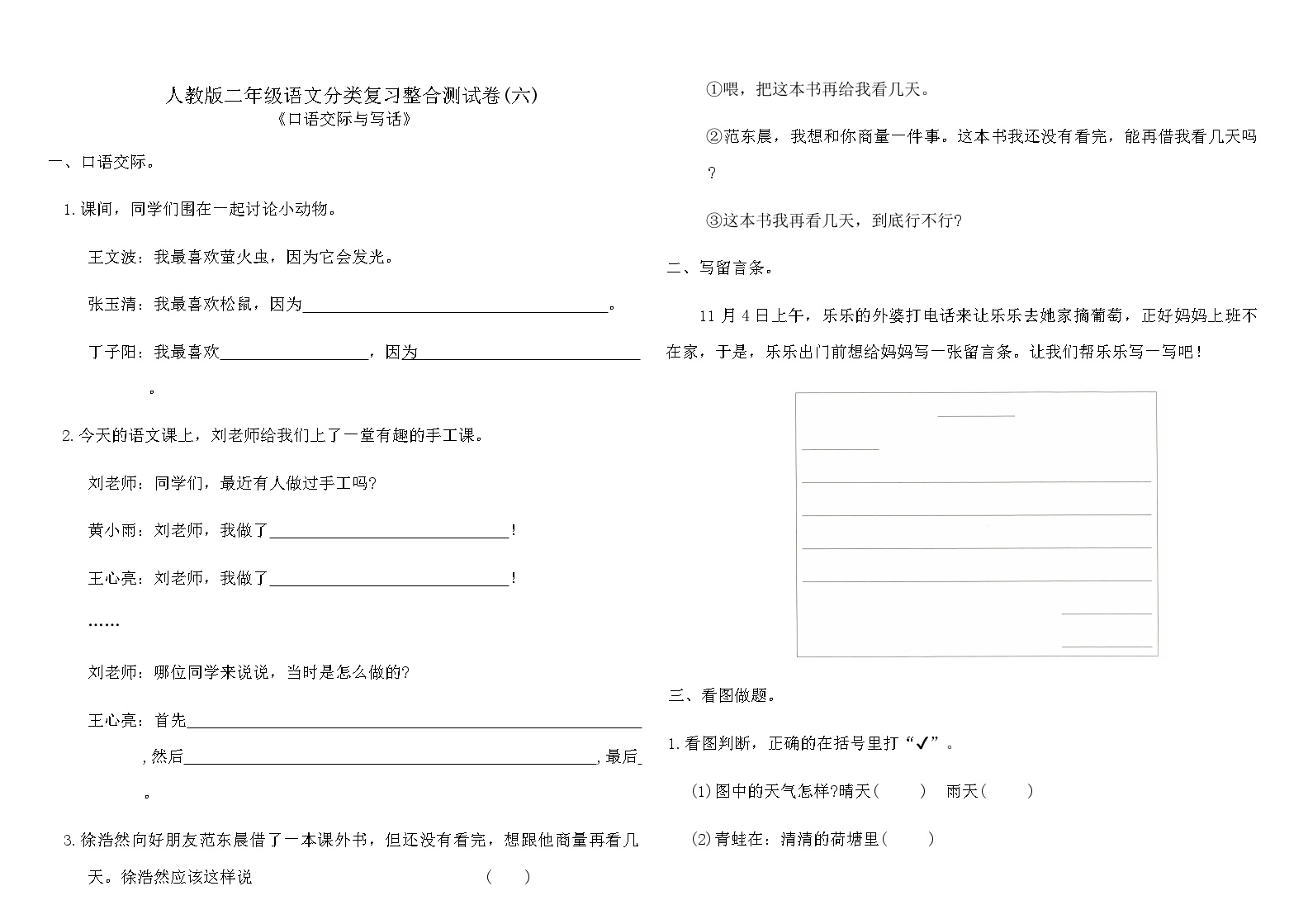 人教版二年级语文上册分类复习整合测试卷(六)含答案可打印免费下载