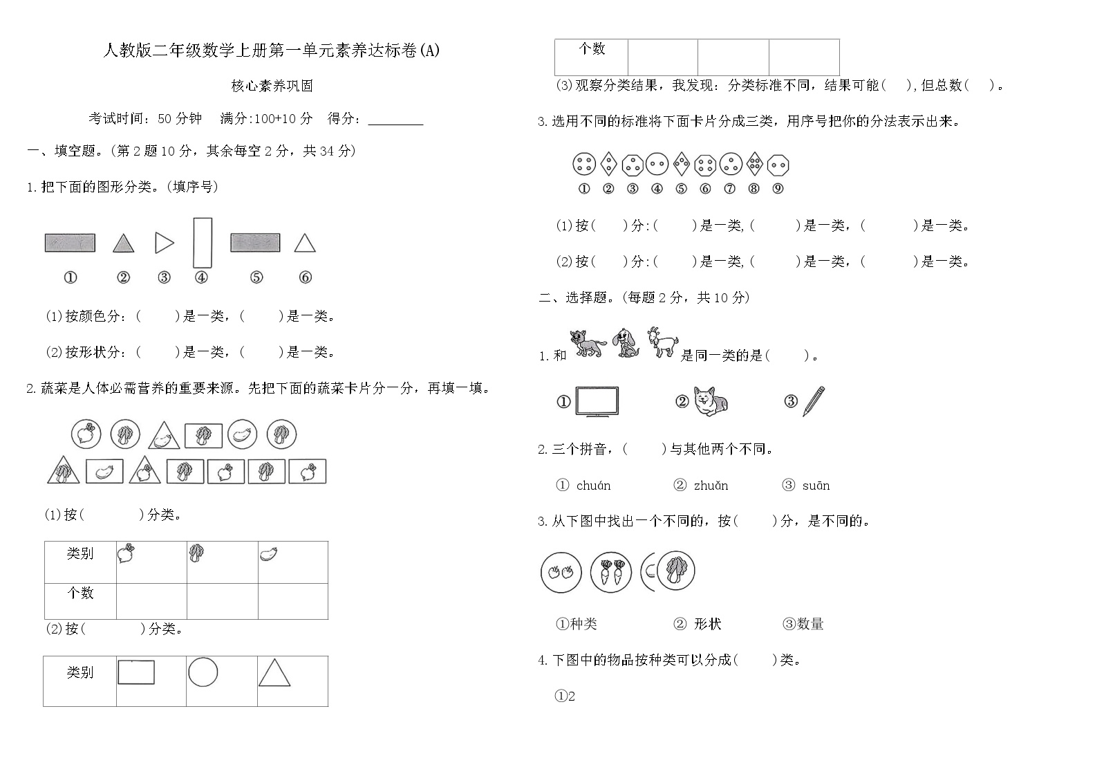 人教版二年级数学上册第一单元素养达标卷(A)（含答案）可打印免费下载