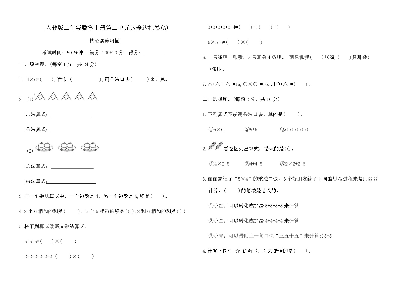 人教版二年级数学上册第二单元素养达标卷(A)（含答案）可打印免费下载