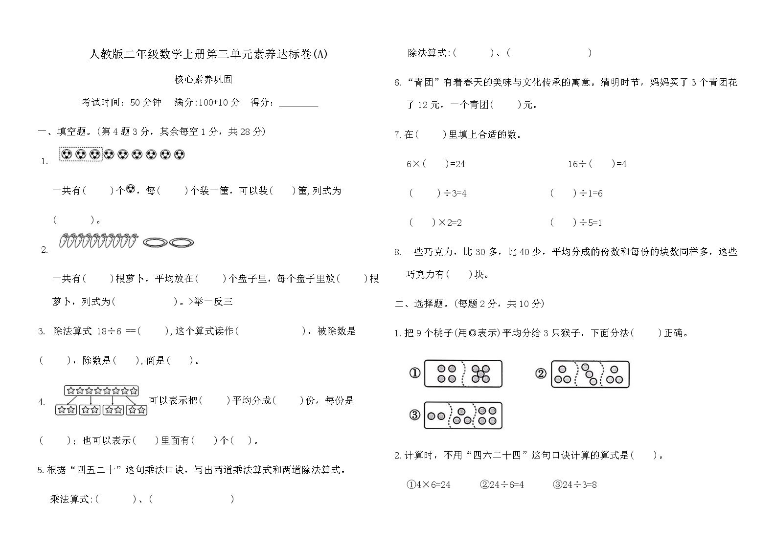人教版二年级数学上册第三单元素养达标卷(A)（含答案）可打印免费下载