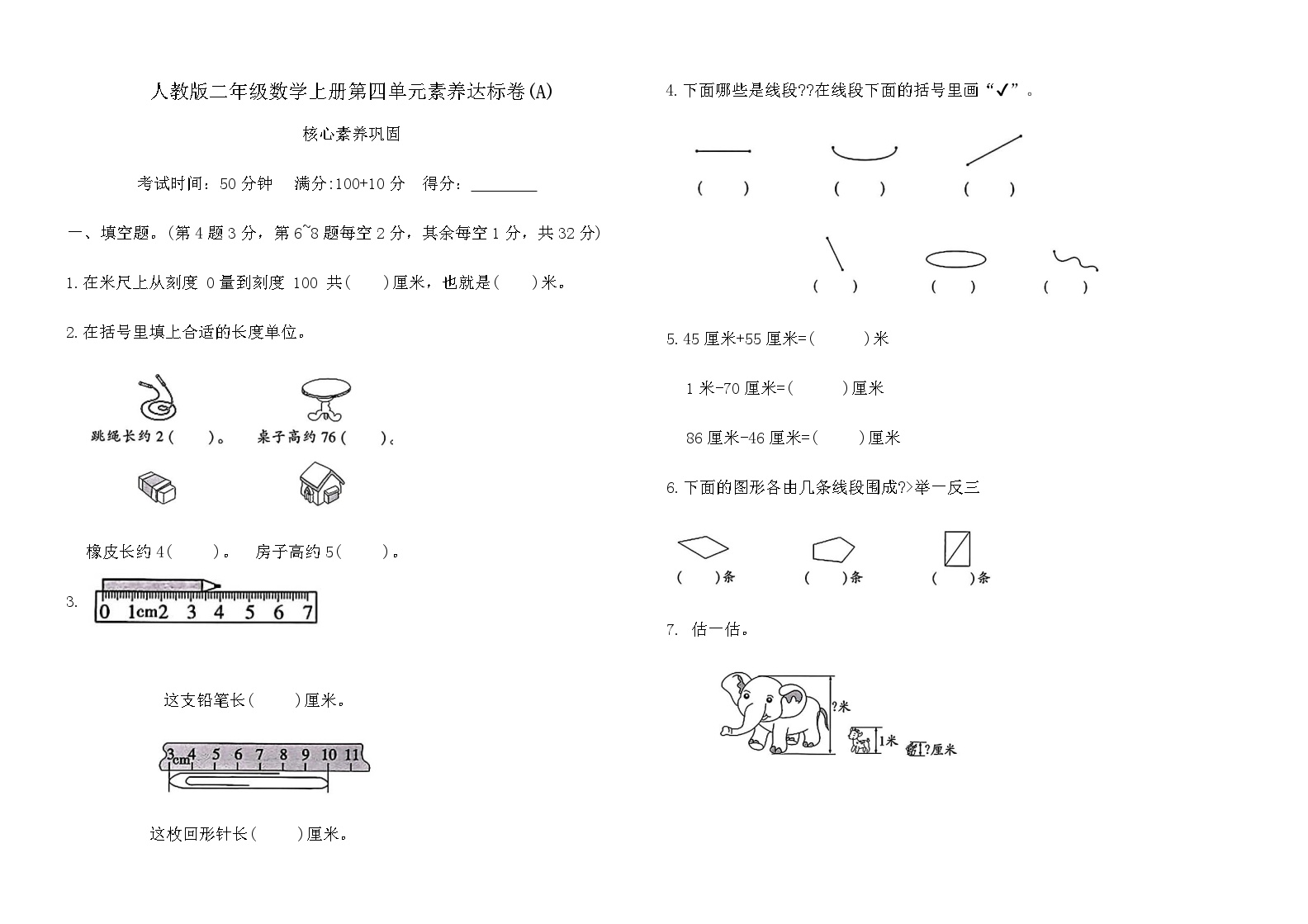 人教版二年级数学上册第四单元素养达标卷(A)（含答案）可打印免费下载
