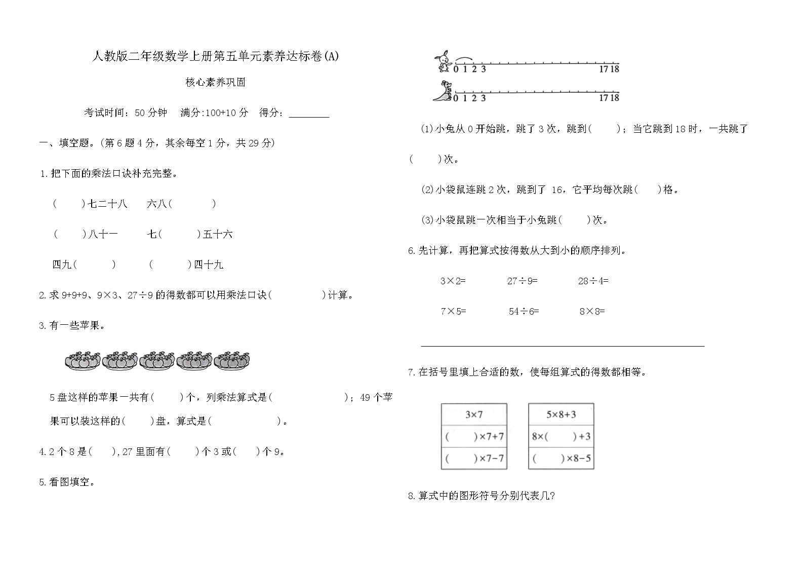 人教版二年级数学上册第五单元素养达标卷(A)（含答案）可打印免费下载
