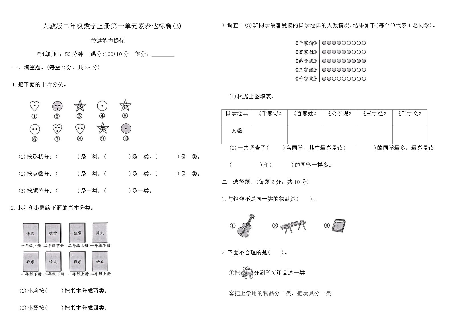 人教版二年级数学上册第一单元素养达标卷(B)（含答案）可打印免费下载