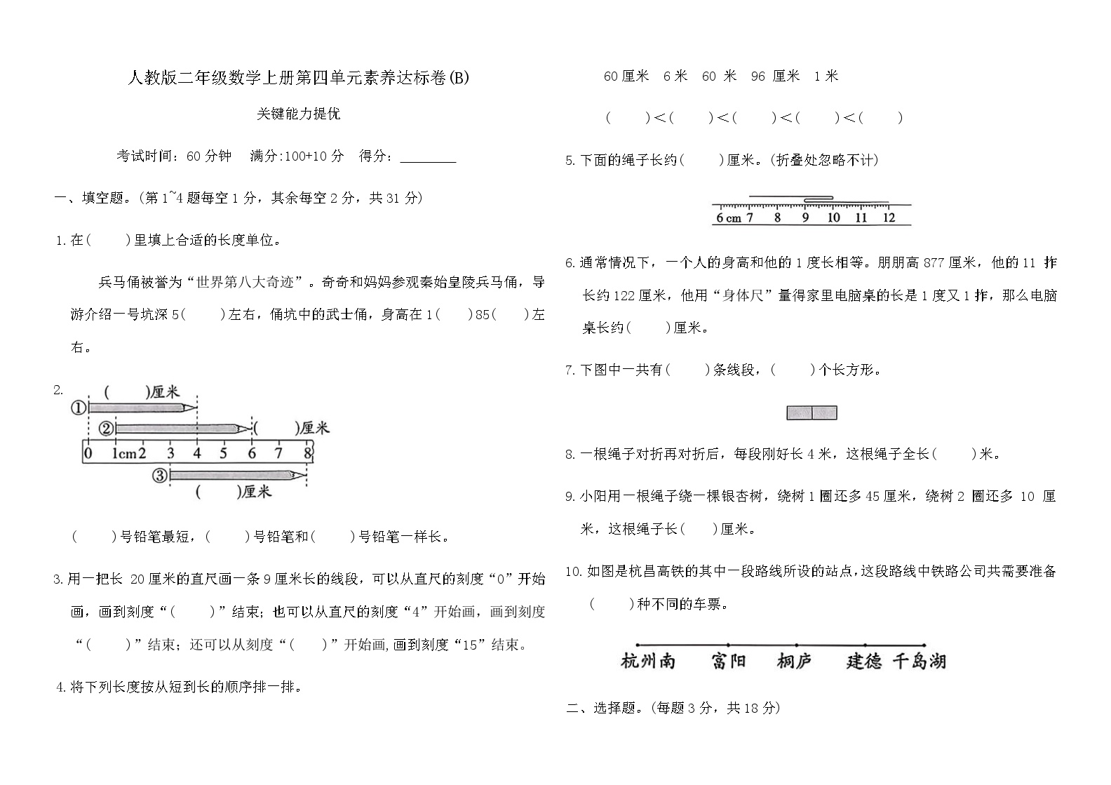 人教版二年级数学上册第四单元素养达标卷(B)（含答案）可打印免费下载