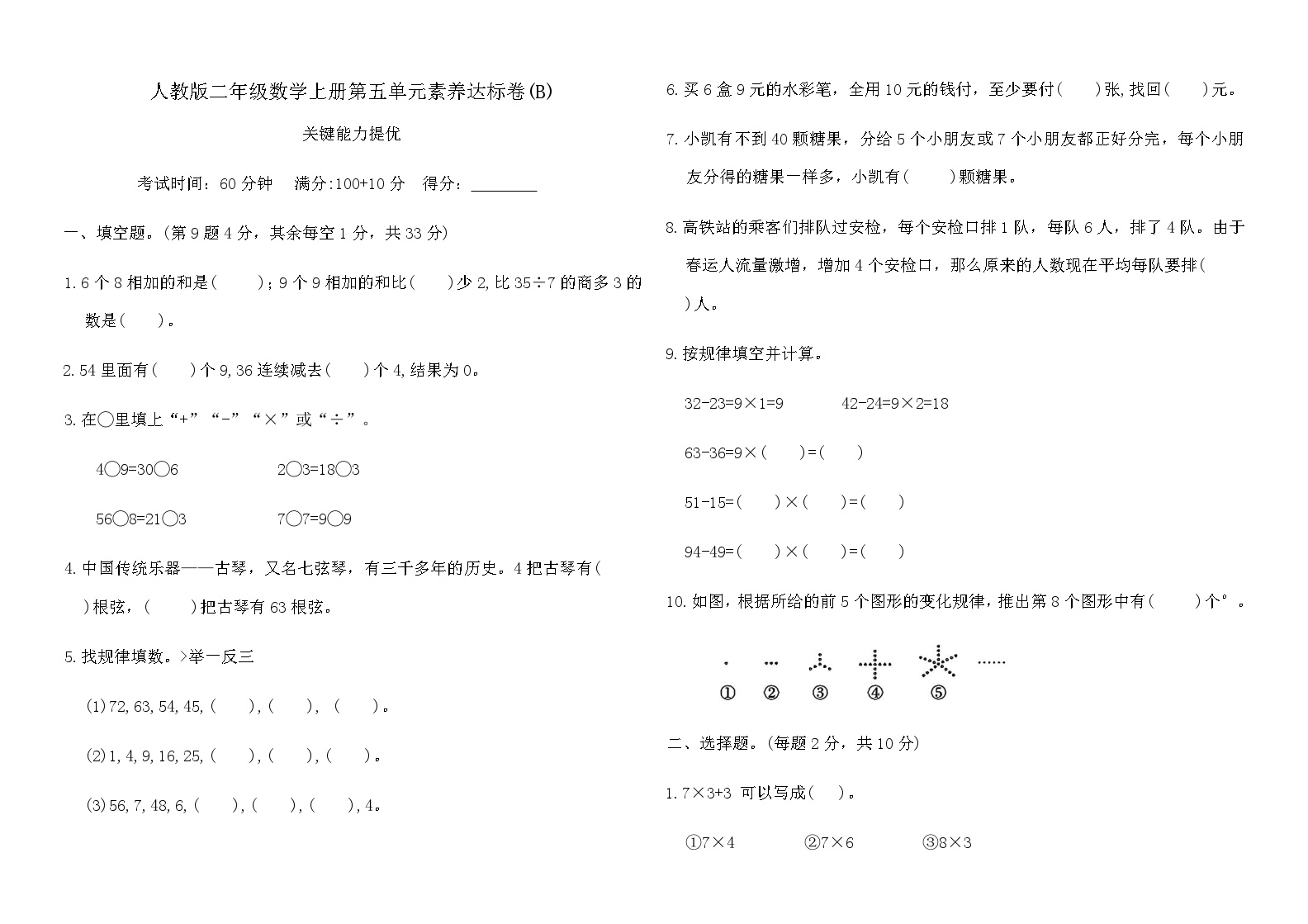 人教版二年级数学上册第五单元素养达标卷(B)（含答案）可打印免费下载