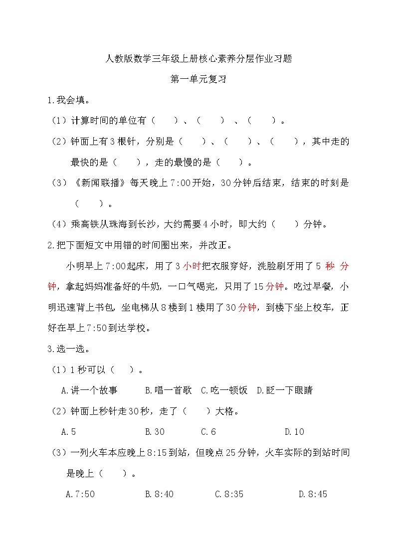 人教版三年级数学上册第一单元作业习题含答案可打印免费下载
