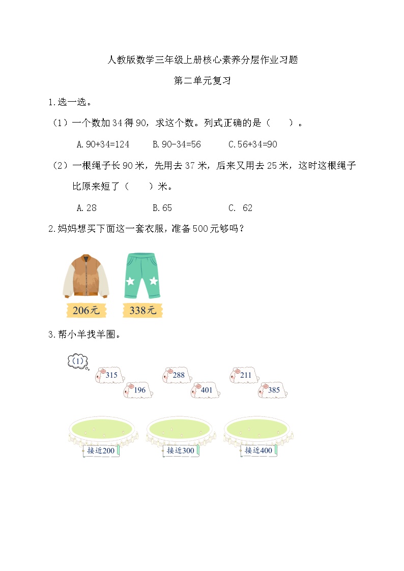 人教版三年级数学上册第二单元作业习题含答案可打印免费下载