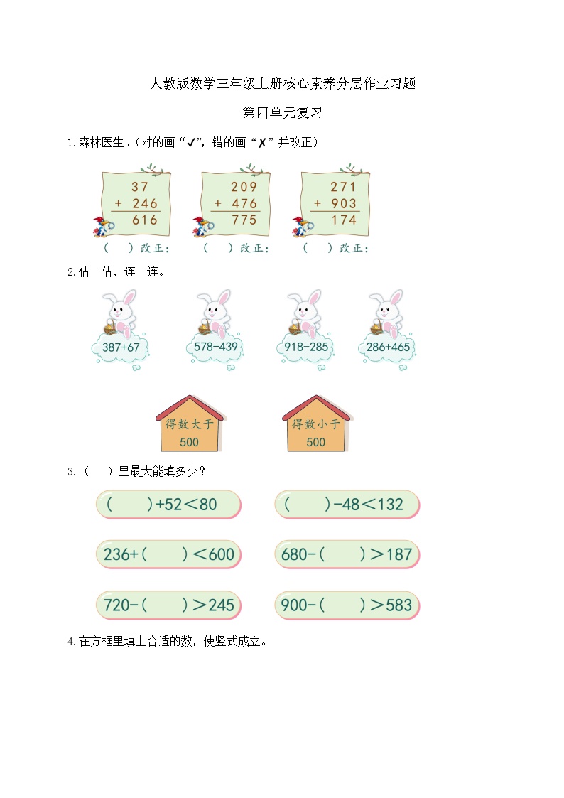 人教版三年级数学上册第四单元作业习题含答案可打印免费下载
