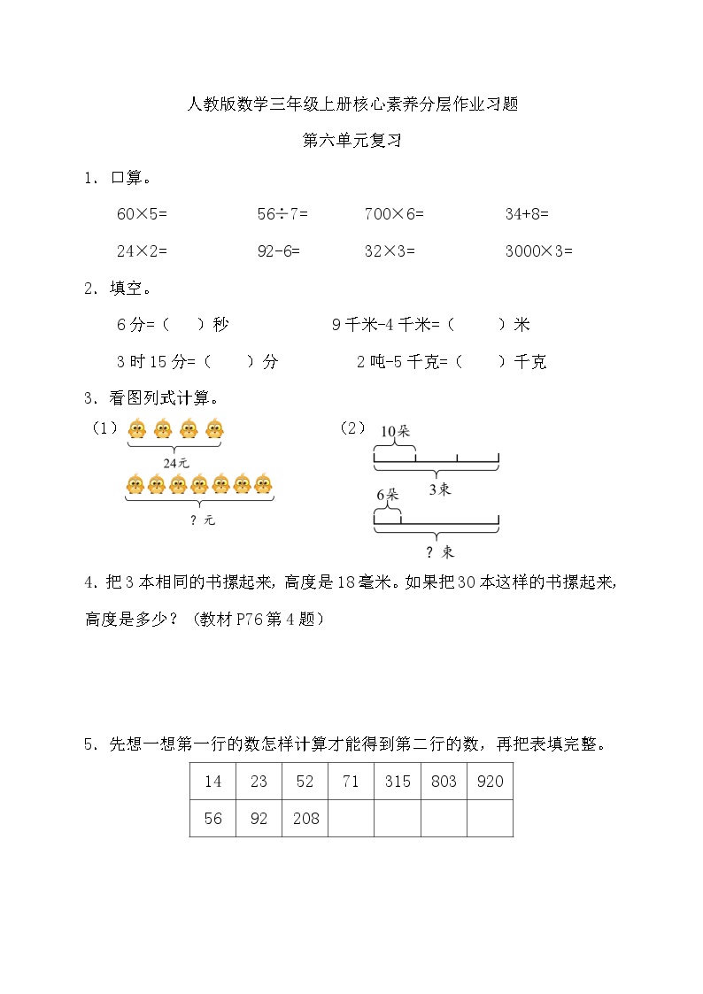 人教版三年级数学上册第六单元作业习题含答案可打印免费下载
