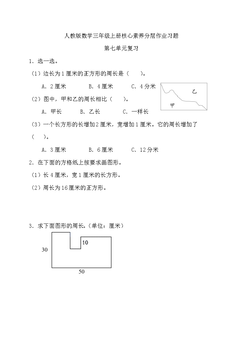 人教版三年级数学上册第七单元作业习题含答案可打印免费下载