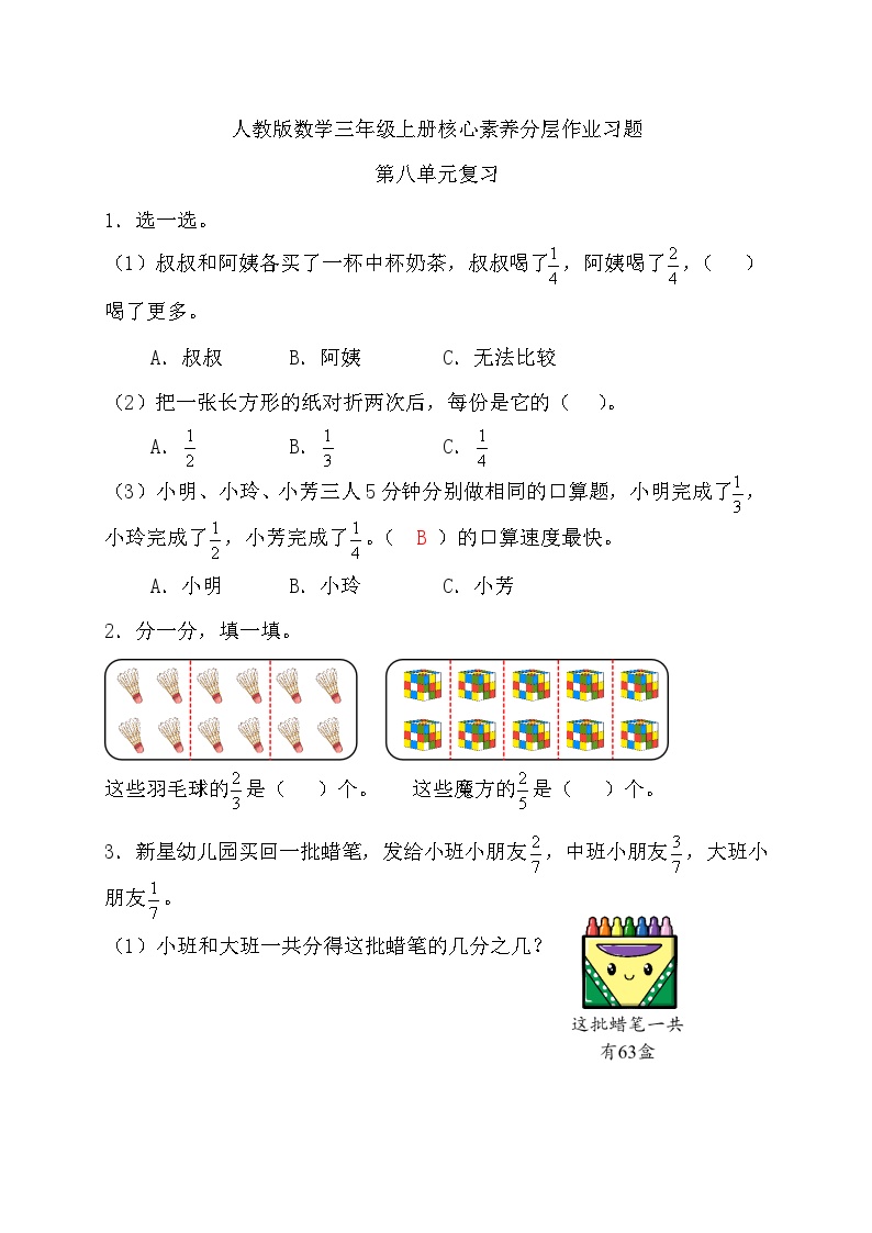 人教版三年级数学上册第八单元作业习题含答案可打印免费下载