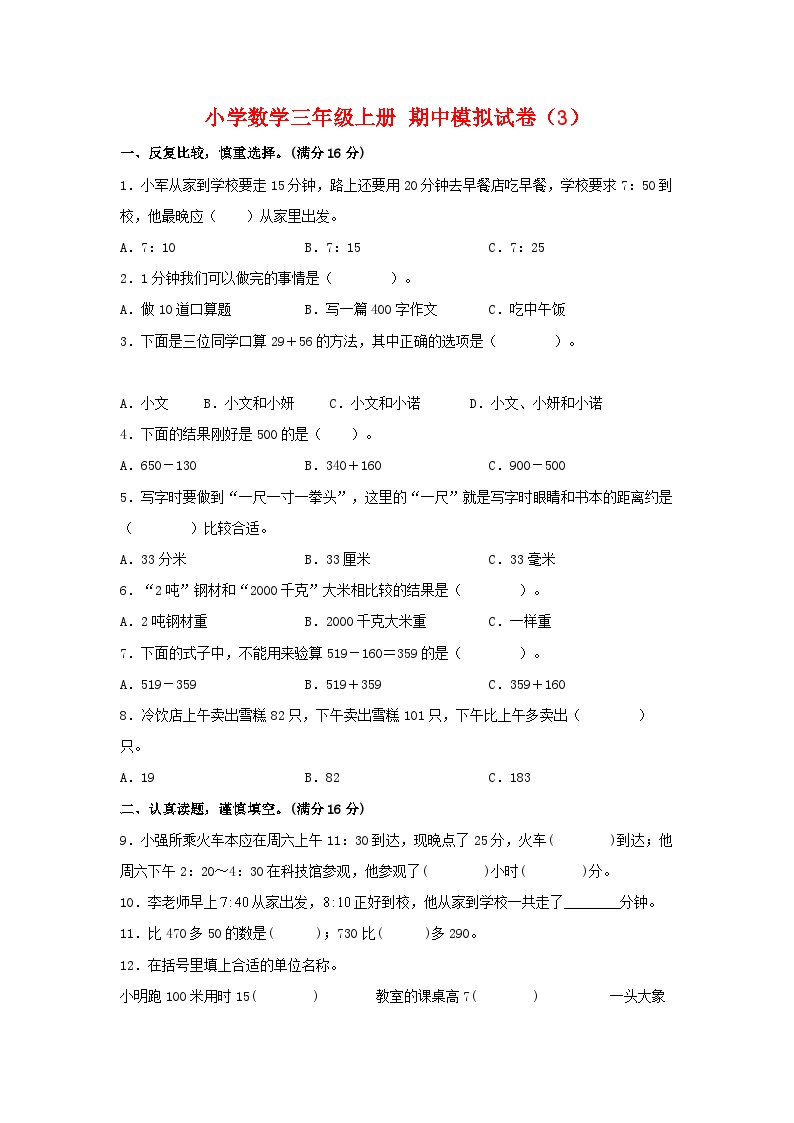 人教版三年级数学上册期中模拟试卷3（含答案）可打印免费下载