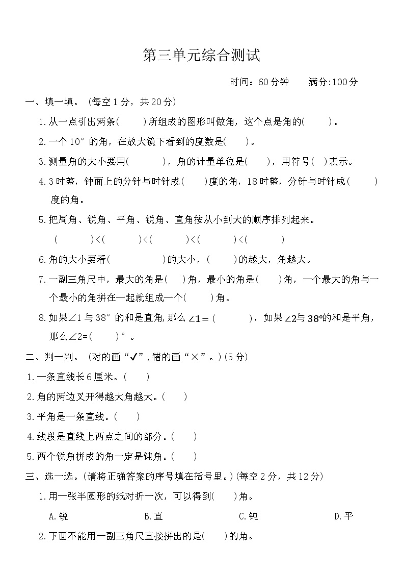 人教版数学四年级上册第三单元综合测试( 含答案)可打印免费下载