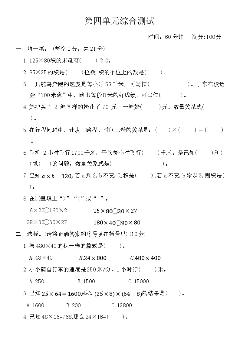 人教版数学四年级上册第四单元综合测试( 含答案)可打印免费下载
