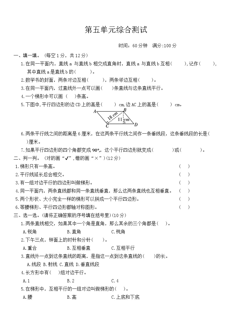 人教版数学四年级上册第五单元综合测试( 含答案)可打印免费下载