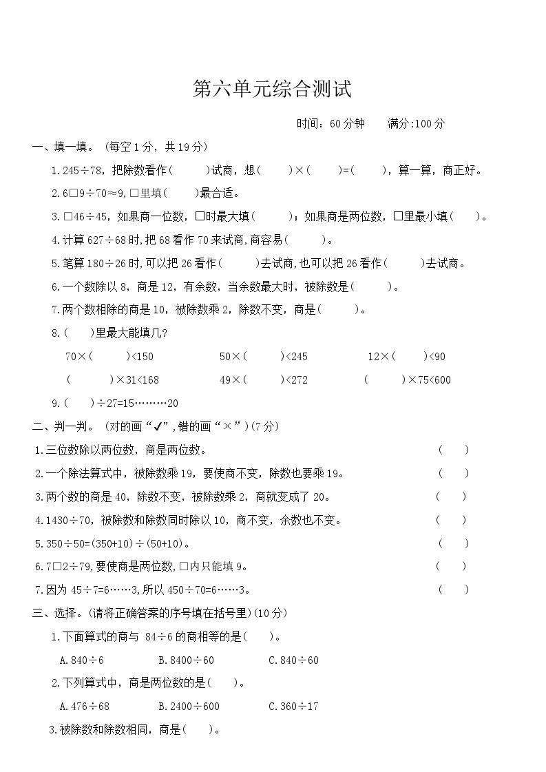 人教版数学四年级上册第六单元综合测试( 含答案)可打印免费下载