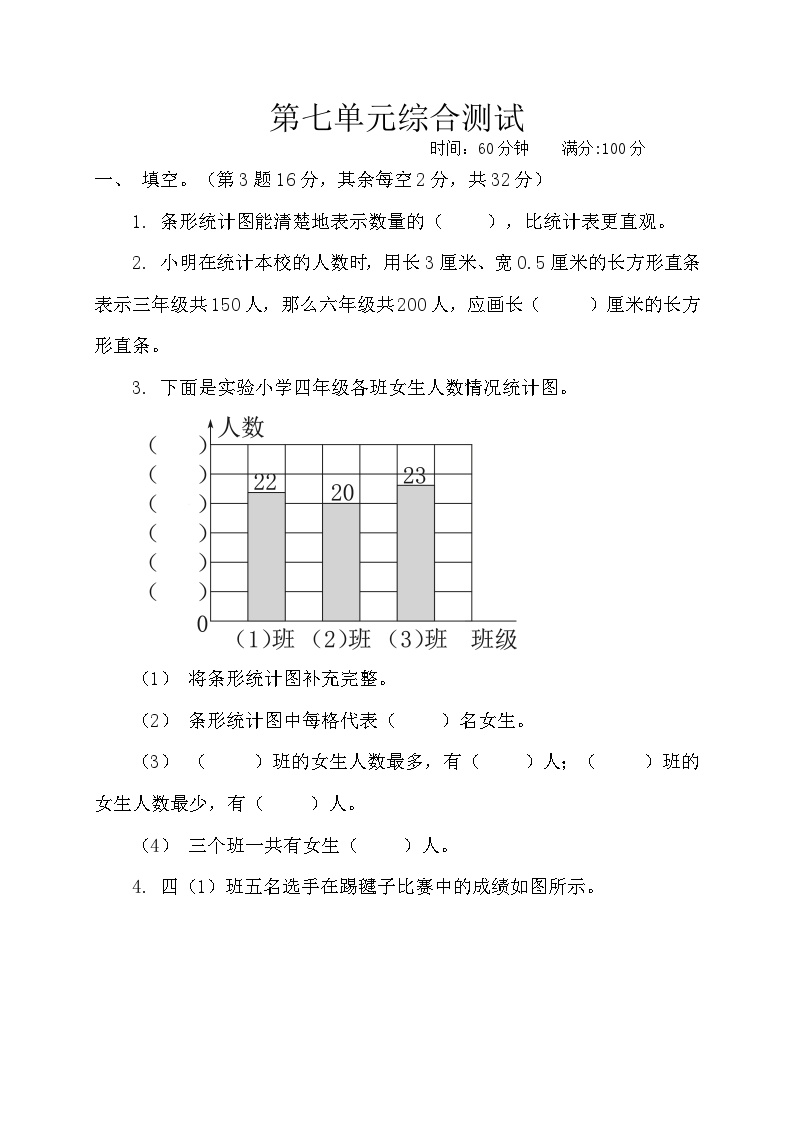 人教版数学四年级上册第七单元综合测试( 含答案)可打印免费下载
