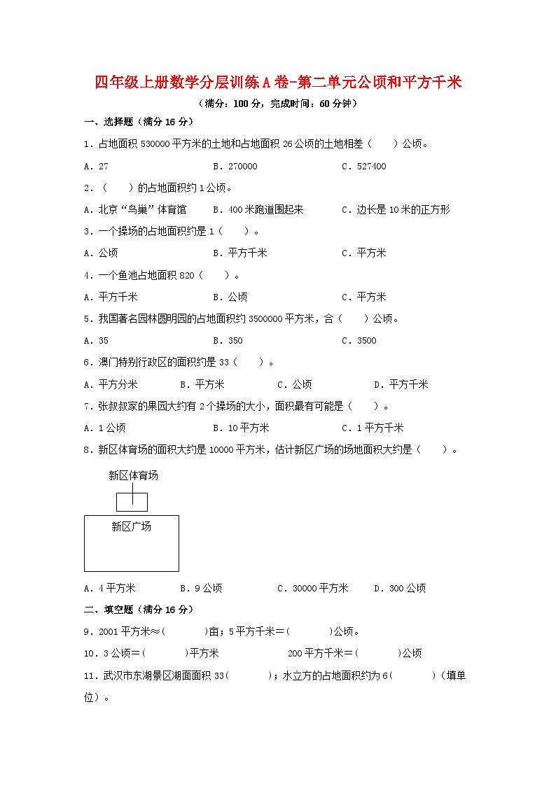 人教版四年级数学上册分层训练第二单元A卷（含答案）可打印免费下载