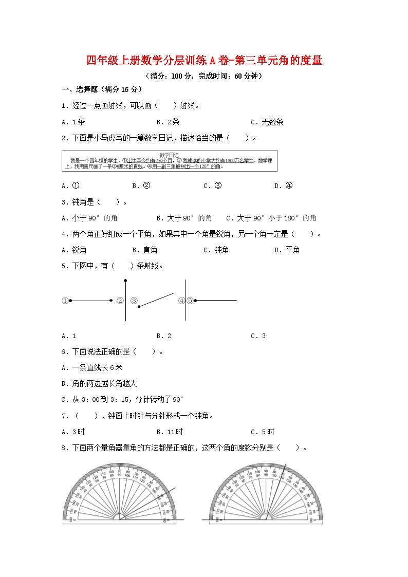 人教版四年级数学上册分层训练第三单元A卷（含答案）可打印免费下载