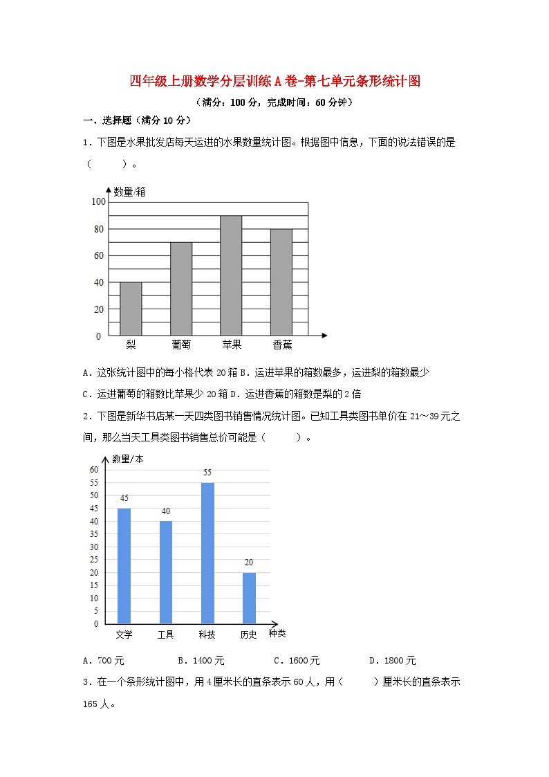 人教版四年级数学上册分层训练第七单元A卷（含答案）可打印免费下载