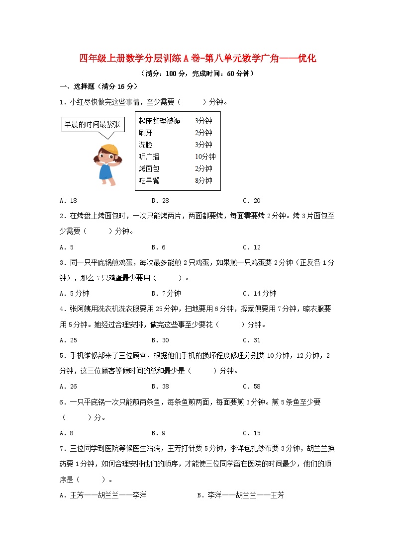 人教版四年级数学上册分层训练第八单元A卷（含答案）可打印免费下载