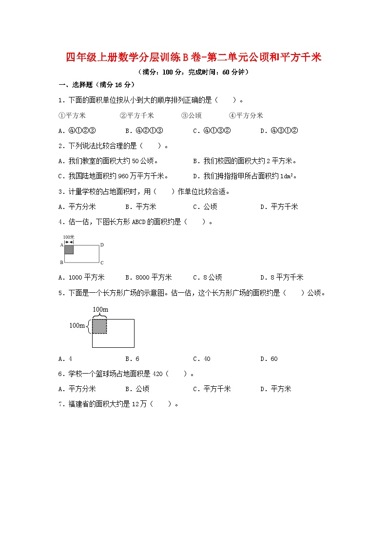 人教版四年级数学上册分层训练第二单元B卷（含答案）可打印免费下载