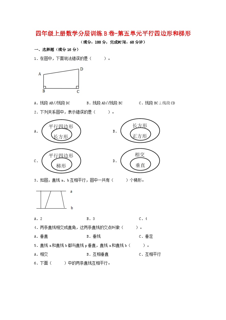人教版四年级数学上册分层训练第五单元B卷（含答案）可打印免费下载