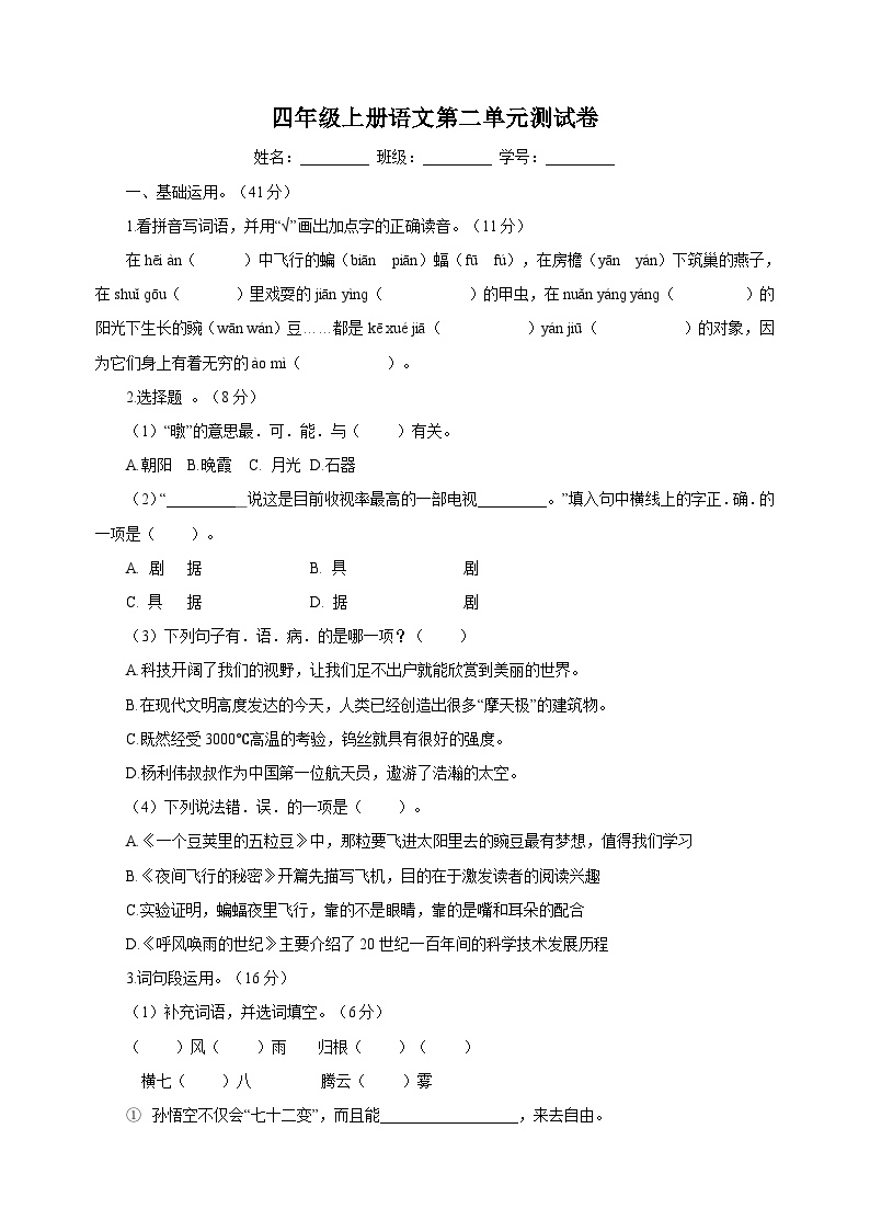 统编版四年级语文上册第二单元测试卷（含答案）可打印免费下载