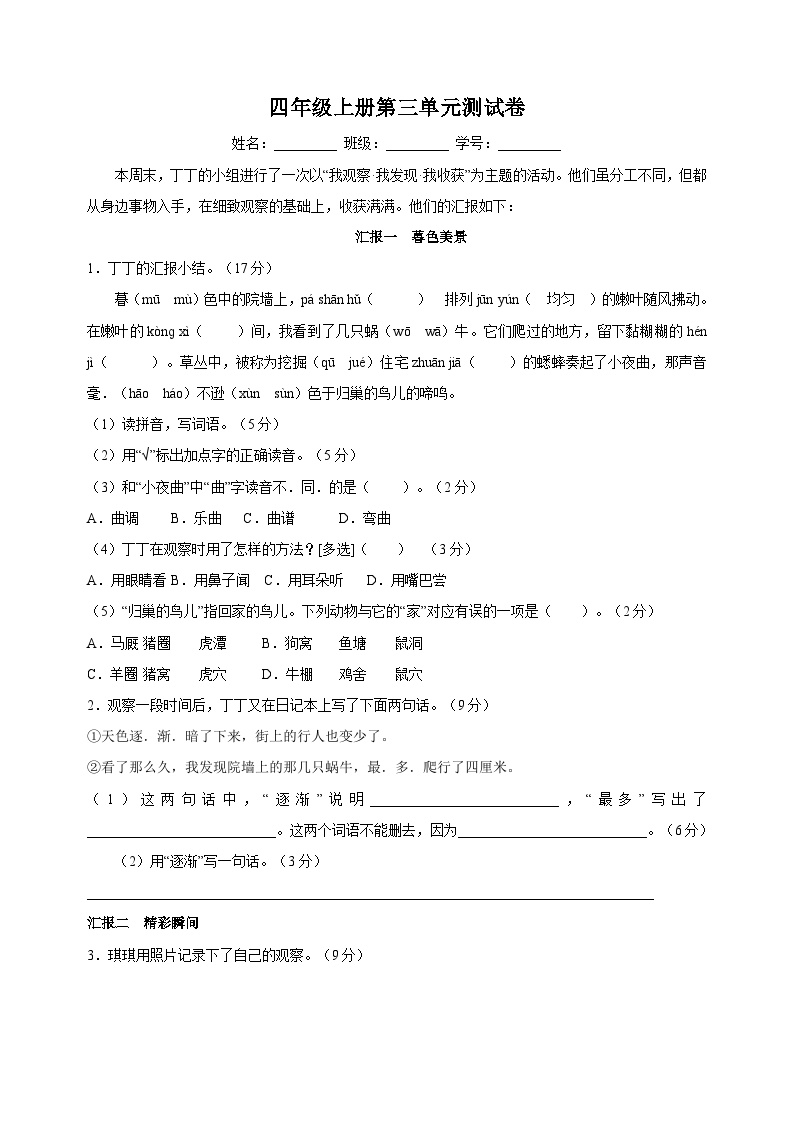 统编版四年级语文上册第三单元测试卷（含答案）可打印免费下载