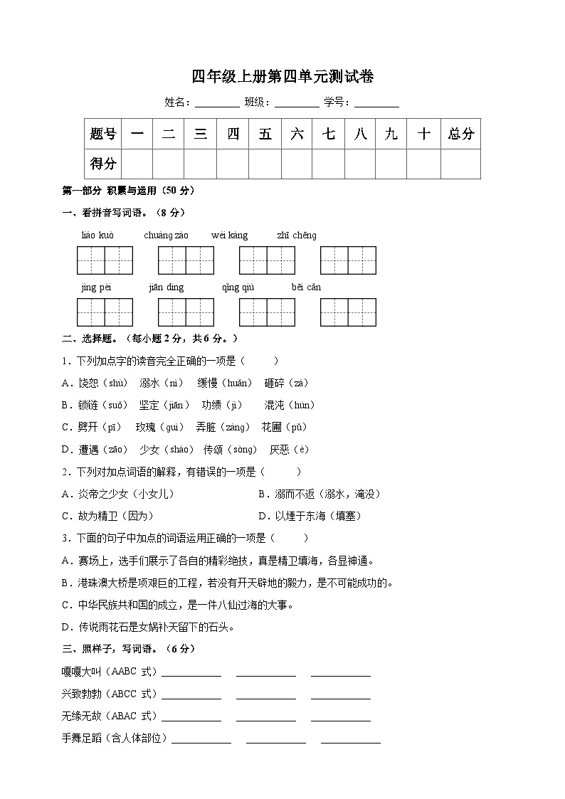 统编版四年级语文上册第四单元测试卷（含答案）可打印免费下载