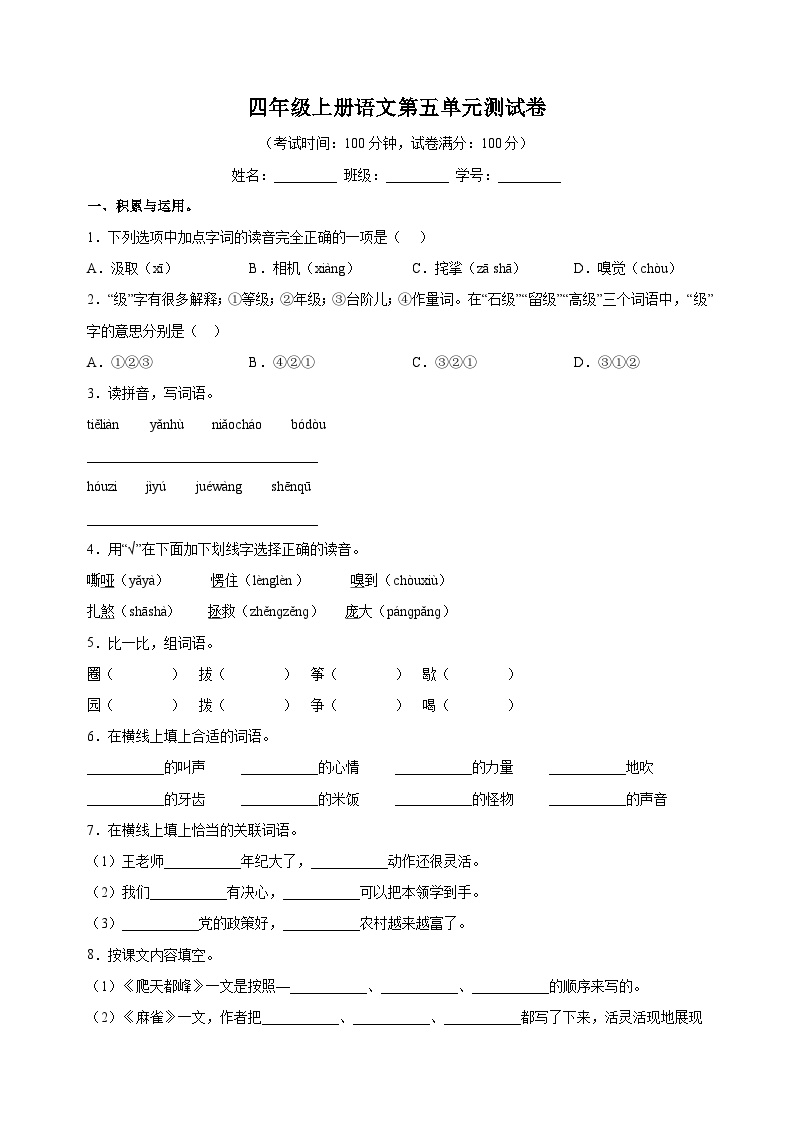 统编版四年级语文上册第五单元测试卷（含答案）可打印免费下载