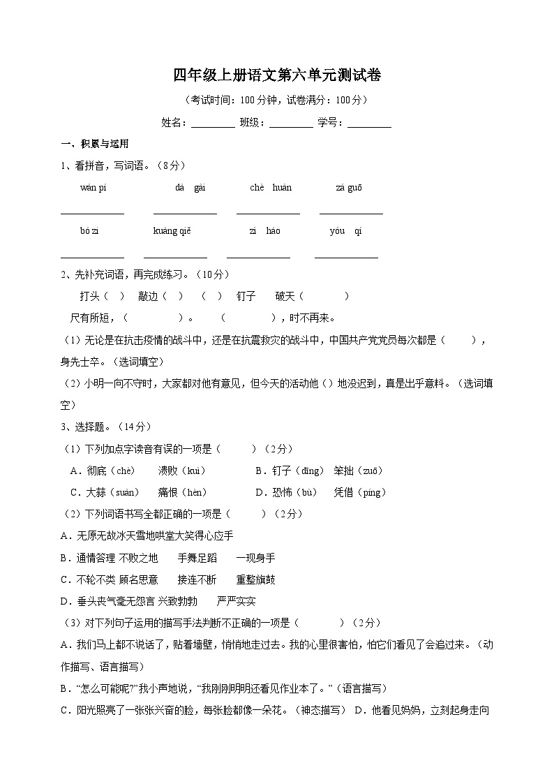 统编版四年级语文上册第六单元测试卷（含答案）可打印免费下载