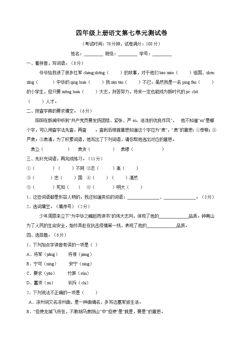 统编版四年级语文上册第七单元测试卷（含答案）可打印免费下载