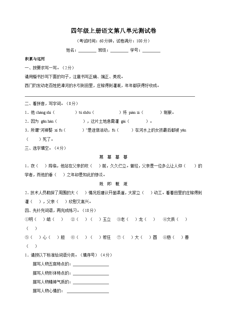 统编版四年级语文上册第八单元测试卷（含答案）可打印免费下载