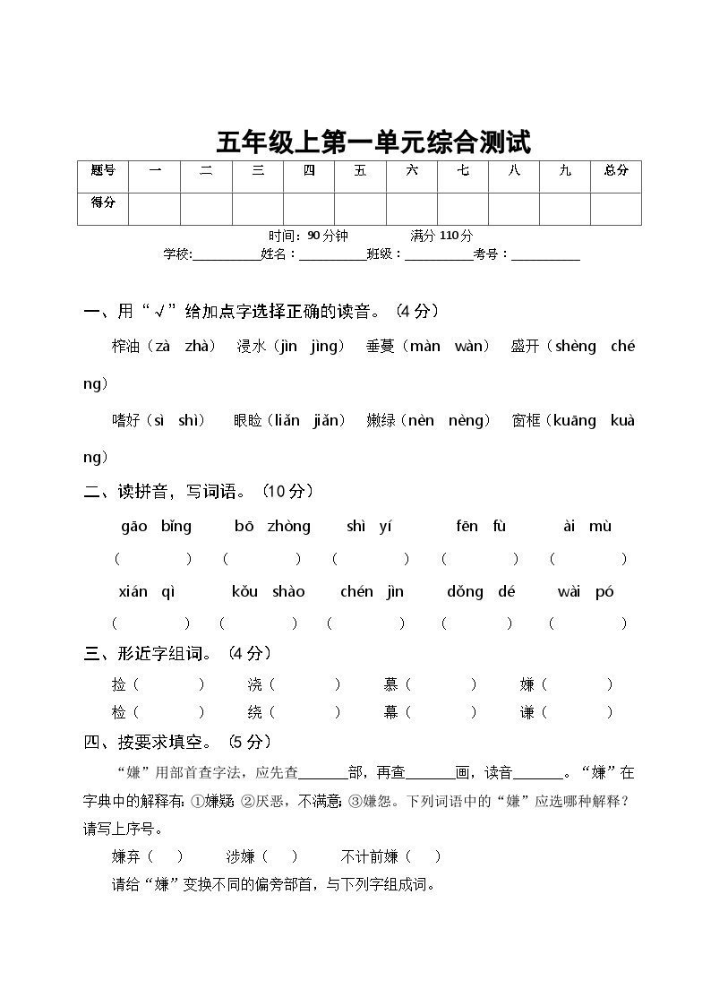 部编版五年级语文上册第一单元综合测试（附答案）可打印免费下载