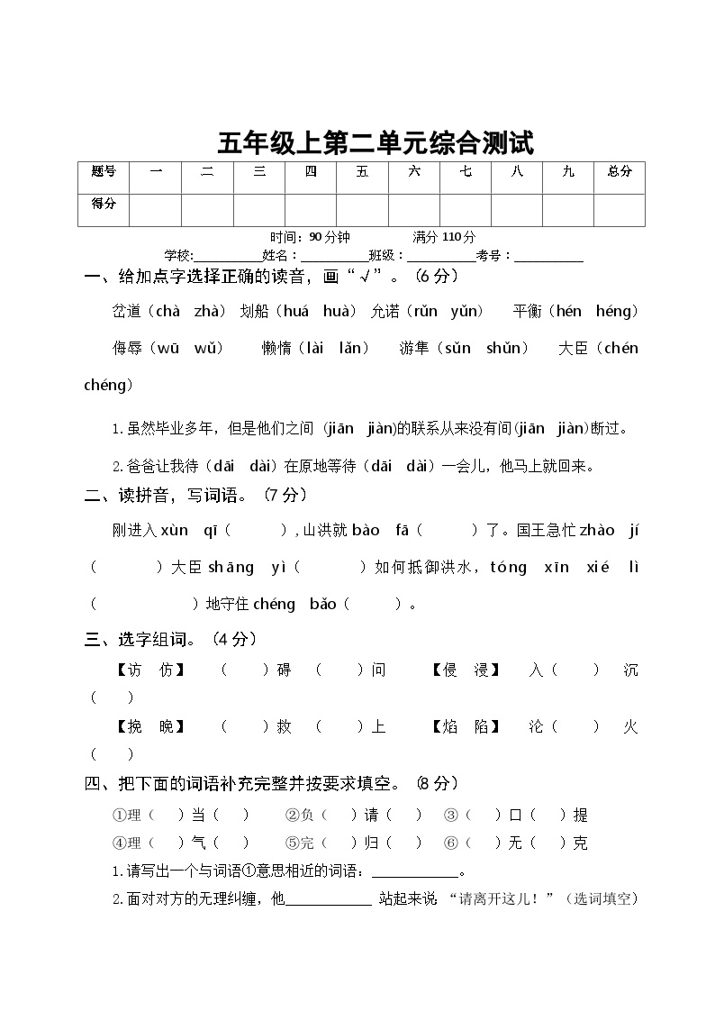 部编版五年级语文上册第二单元综合测试（附答案）可打印免费下载
