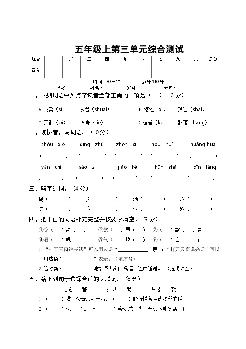 部编版五年级语文上册第三单元综合测试（附答案）可打印免费下载