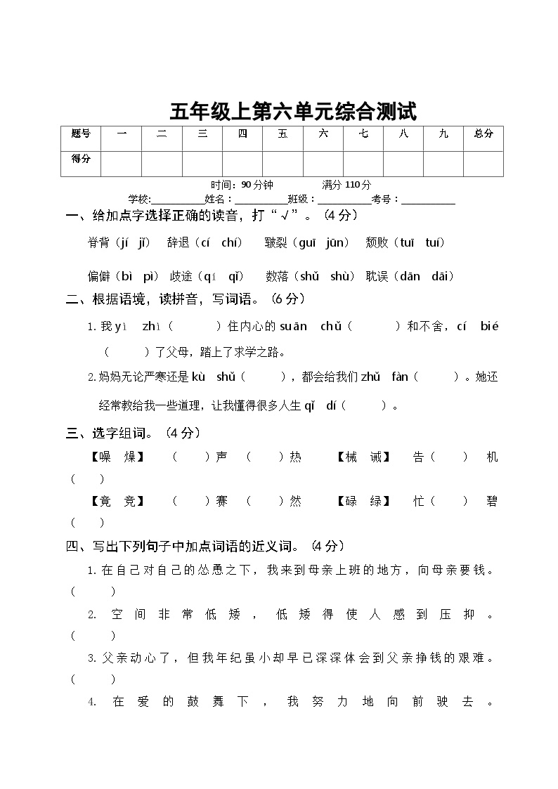 部编版五年级语文上册第六单元综合测试（附答案）可打印免费下载
