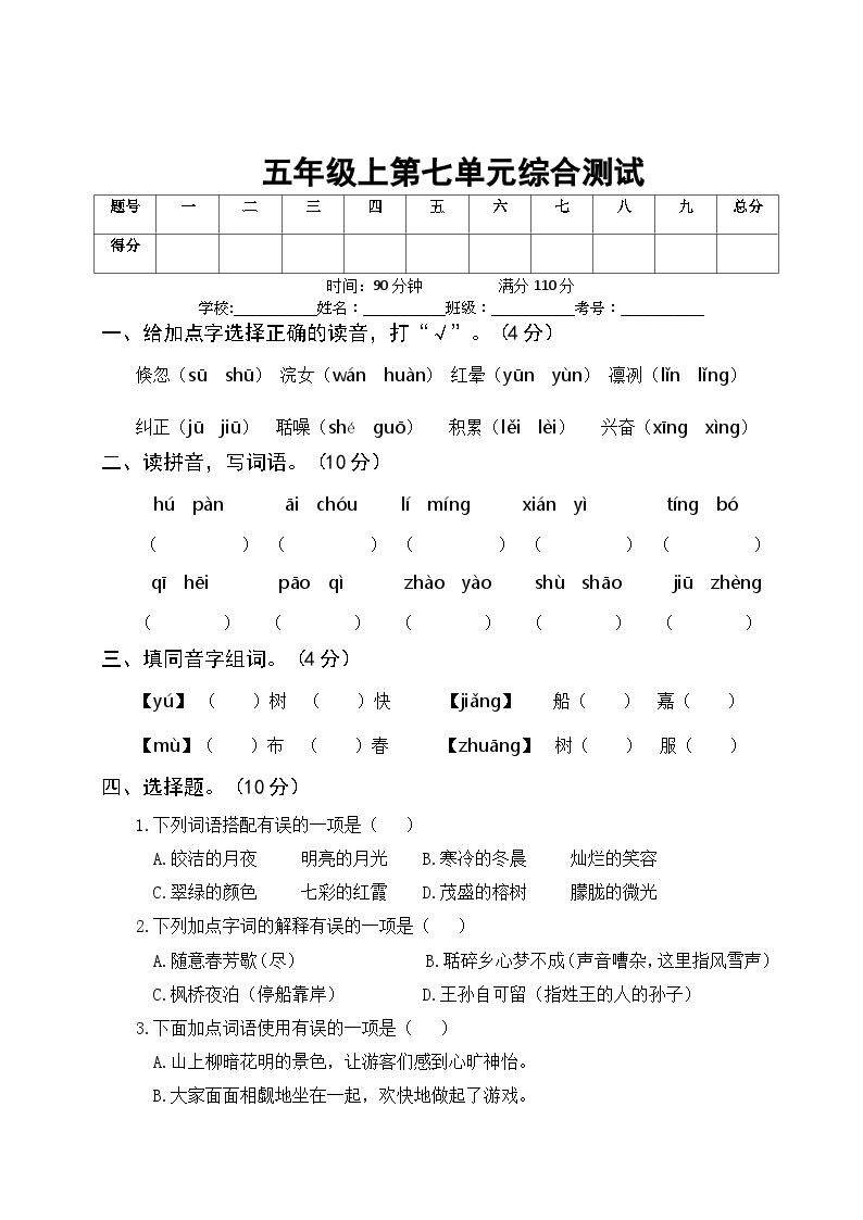 部编版五年级语文上册第七单元综合测试（附答案）可打印免费下载